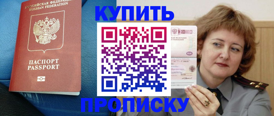 прописка для школы в Кубинке