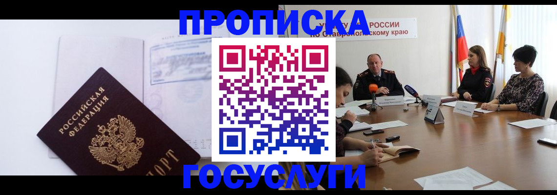 где прописаться в Кубинке