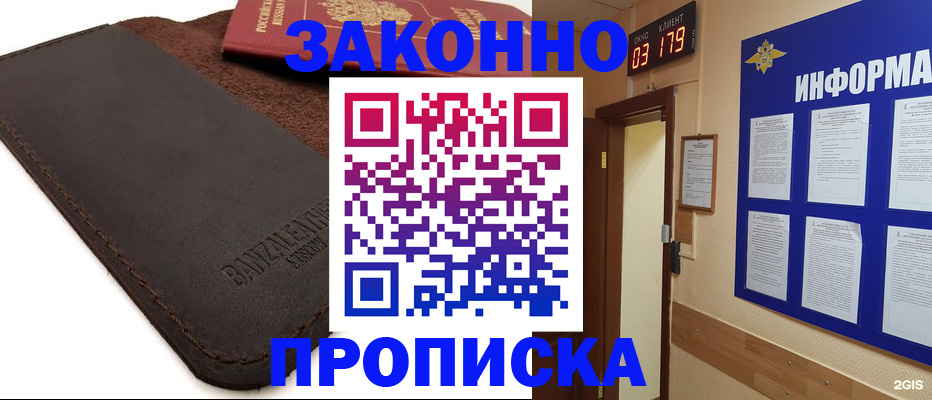 прописка штамп в Кубинке