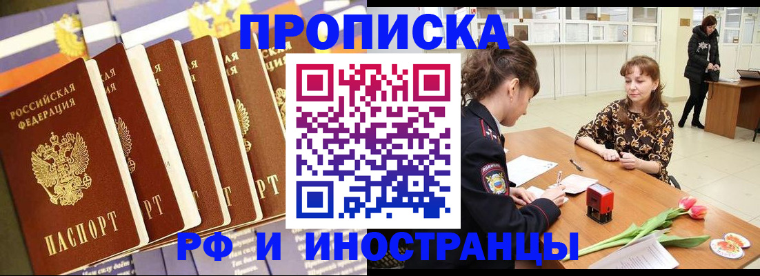 временная регистрация законно в Кубинке